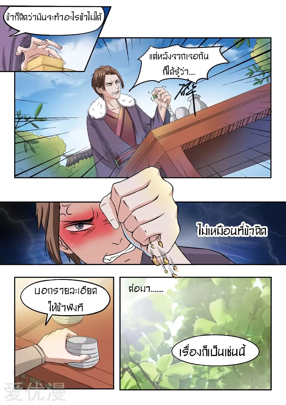 Martial Master ตอนที่ 71 หน้า 3