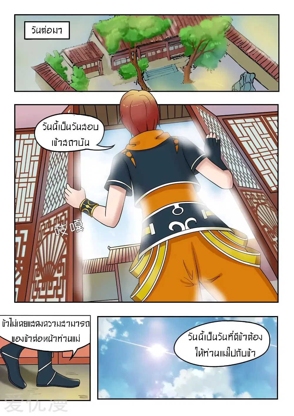 Martial Master ตอนที่ 72 หน้า 2