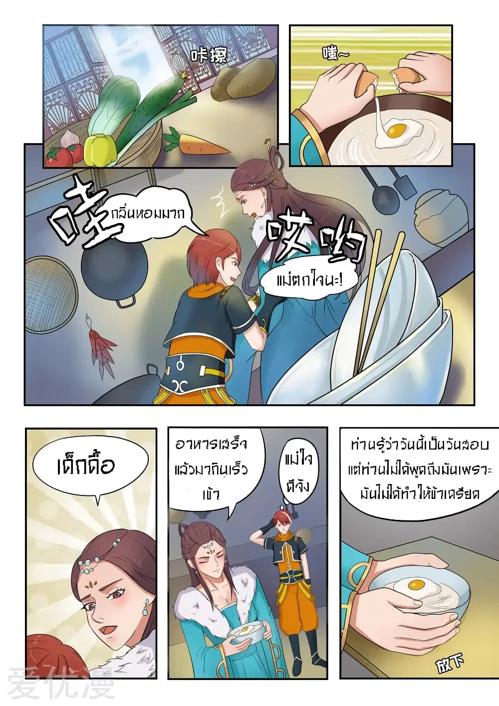 Martial Master ตอนที่ 72 หน้า 3