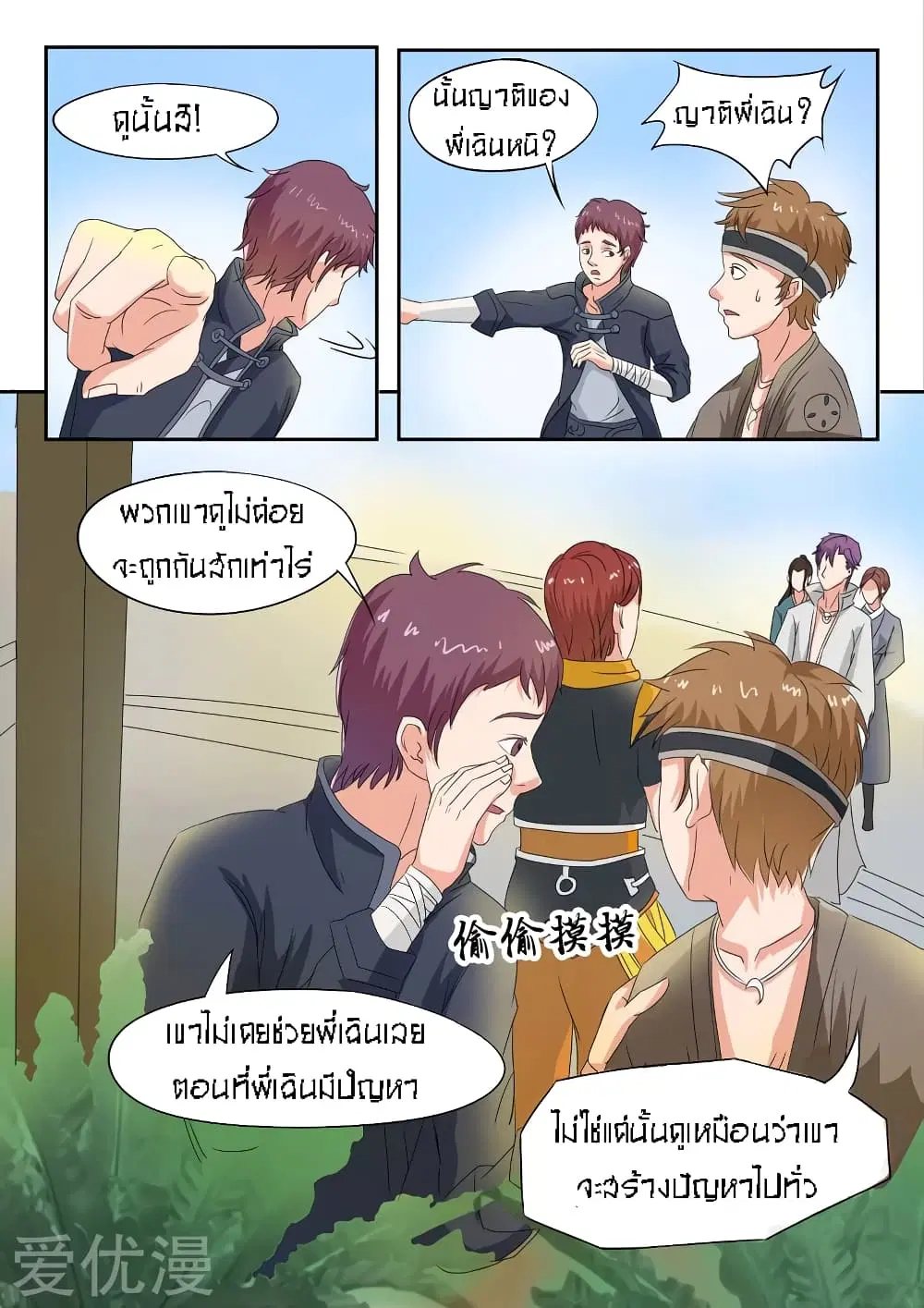 Martial Master ตอนที่ 73 หน้า 2