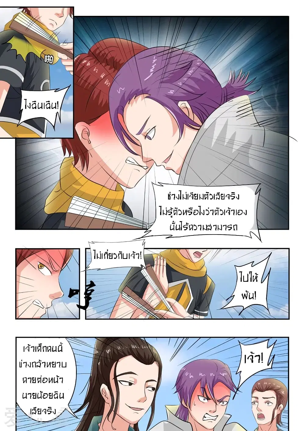 Martial Master ตอนที่ 73 หน้า 3