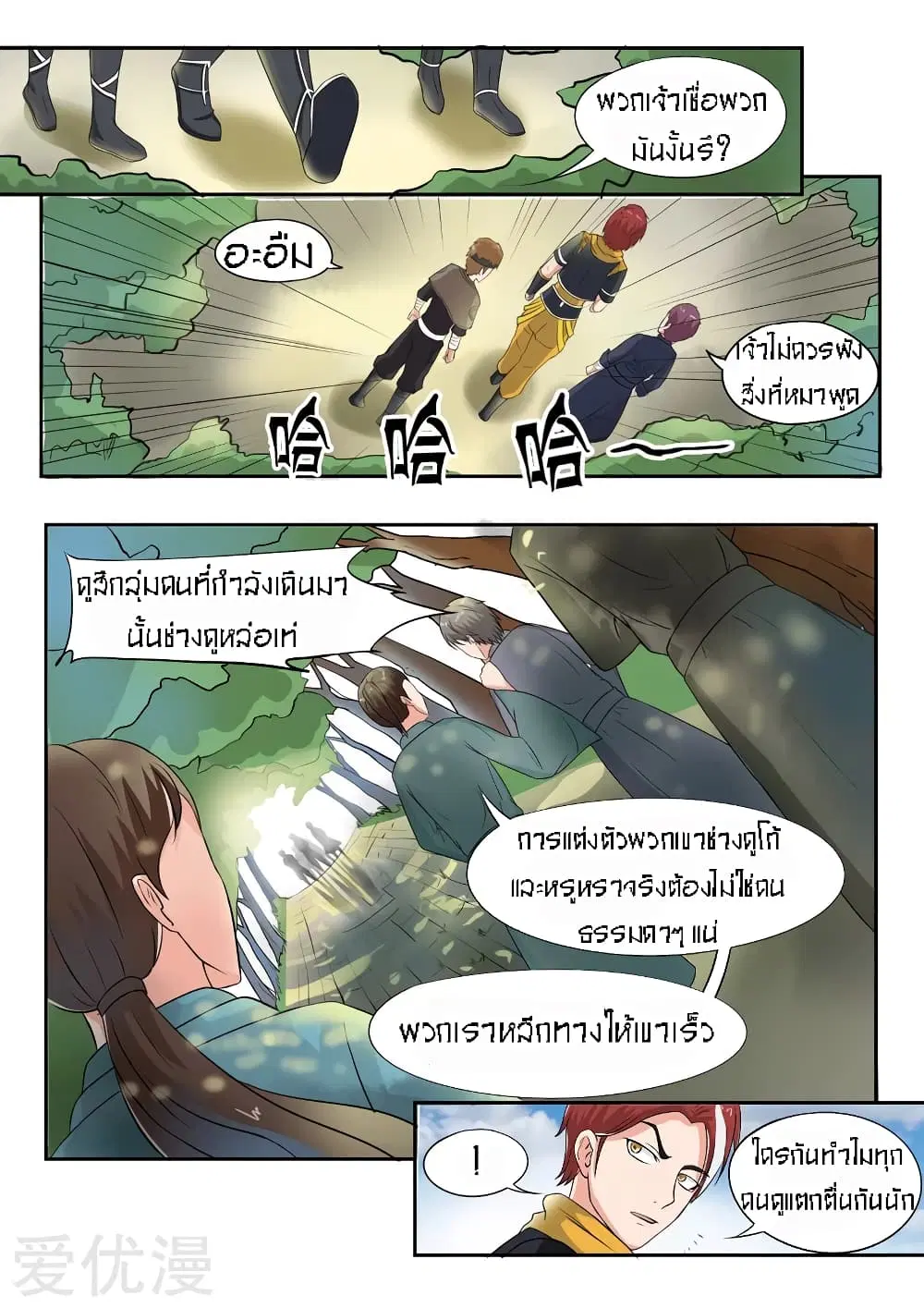 Martial Master ตอนที่ 74 หน้า 2