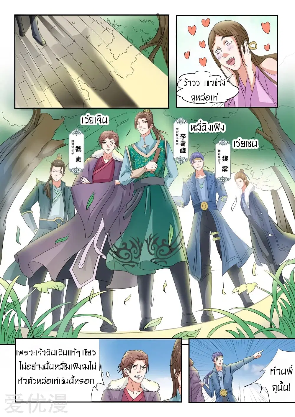 Martial Master ตอนที่ 74 หน้า 3