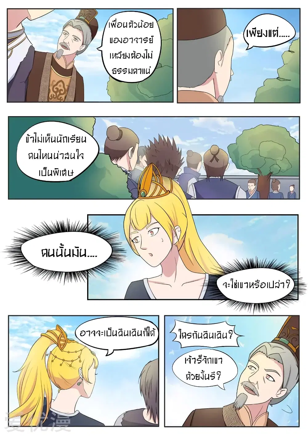 Martial Master ตอนที่ 75 หน้า 2