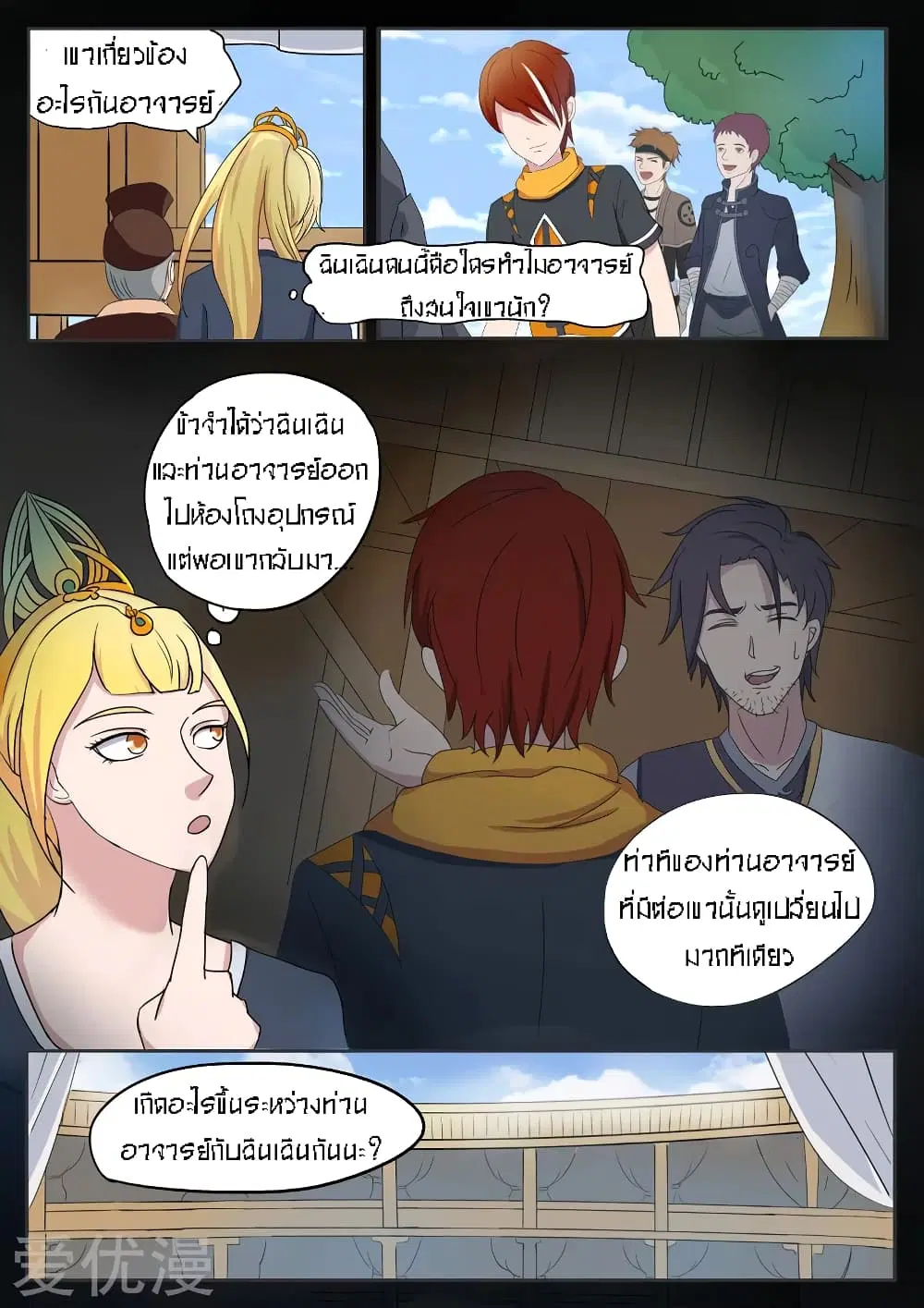 Martial Master ตอนที่ 75 หน้า 3