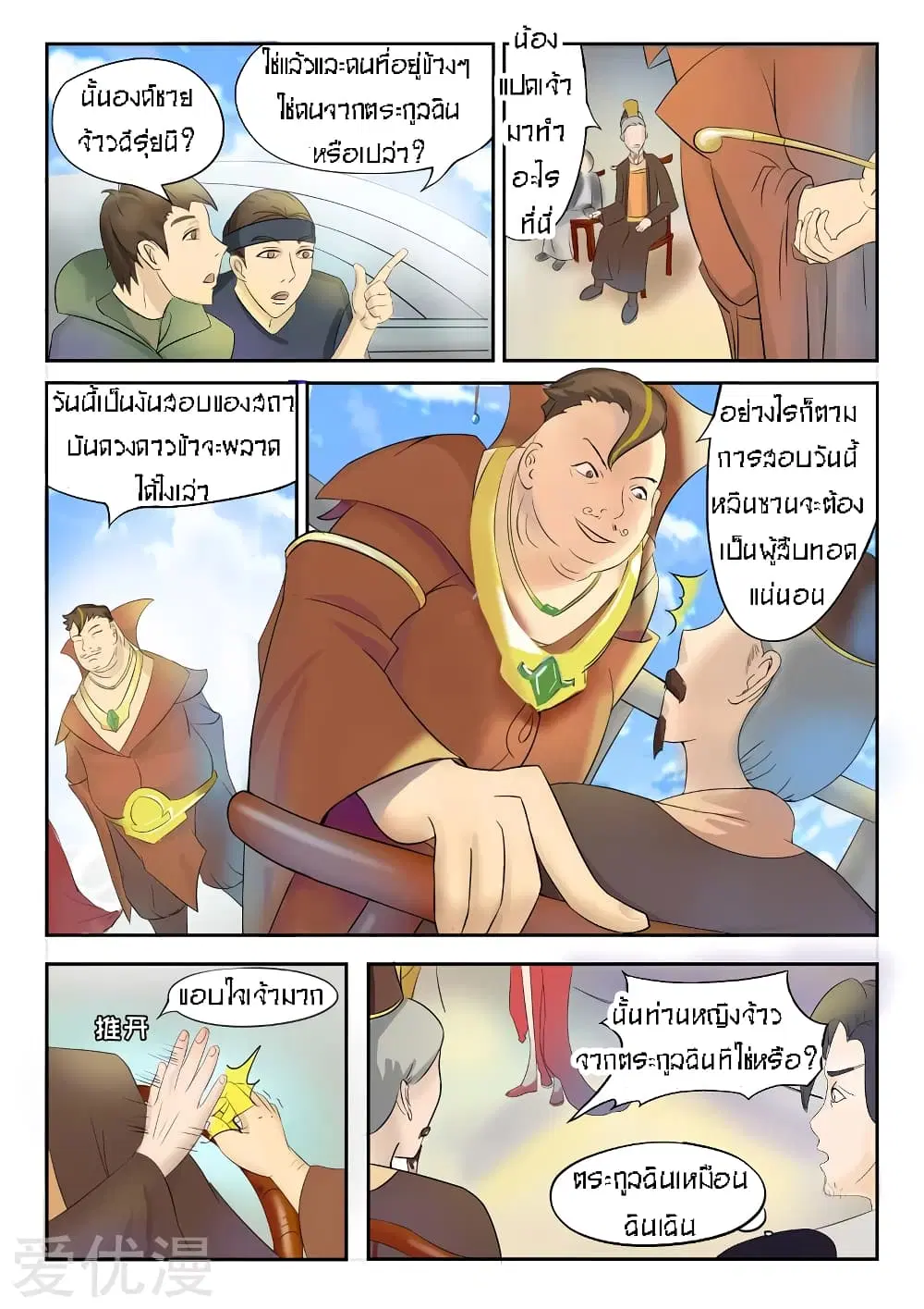 Martial Master ตอนที่ 76 หน้า 2