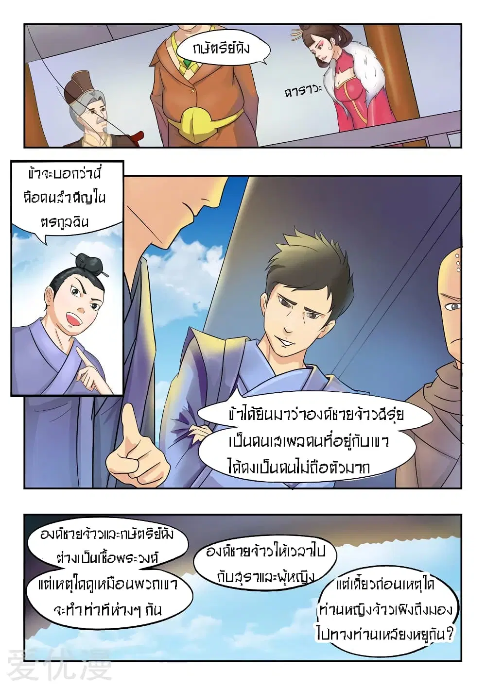 Martial Master ตอนที่ 76 หน้า 3