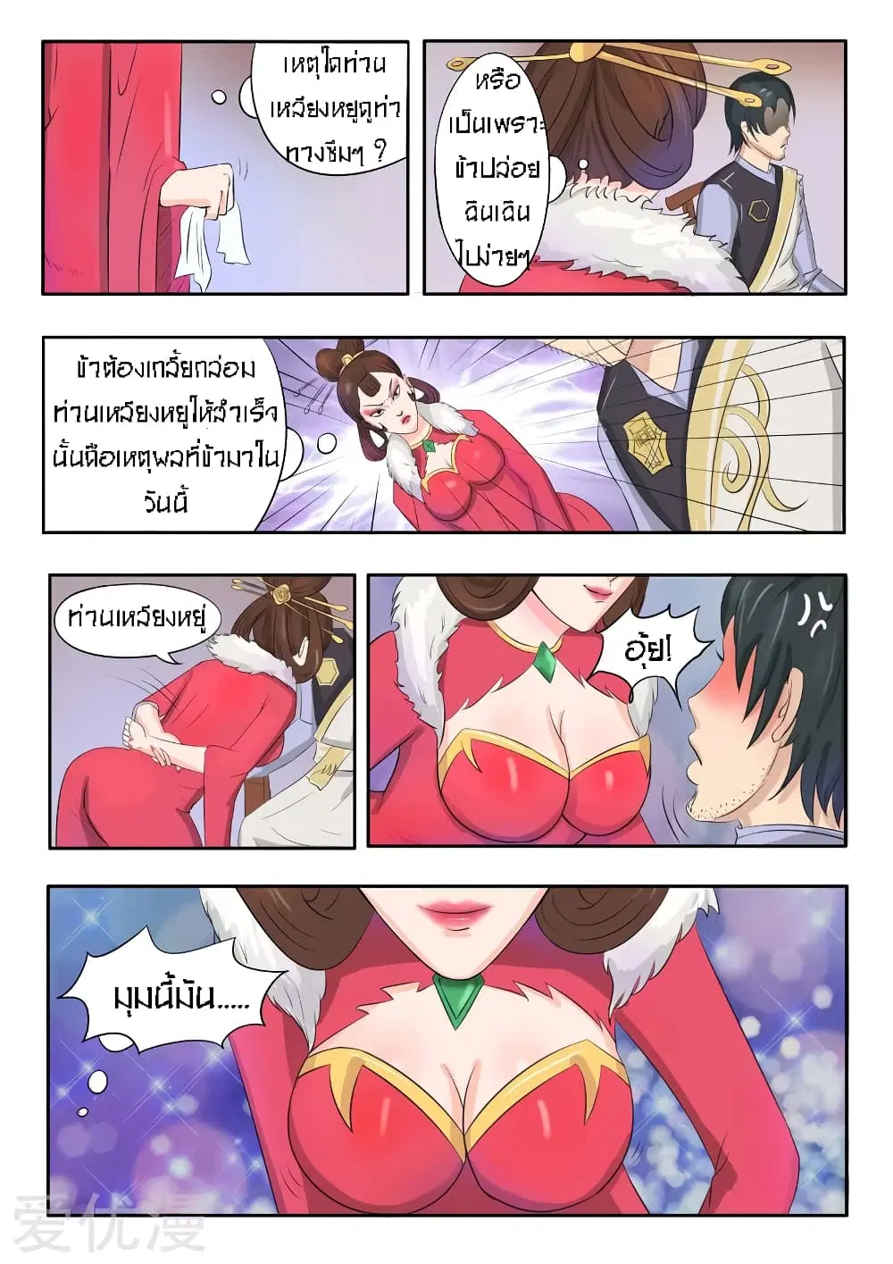 Martial Master ตอนที่ 77 หน้า 2