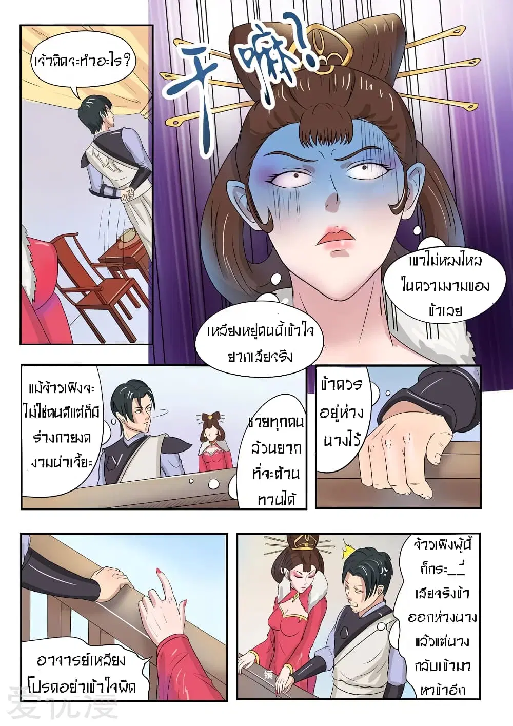 Martial Master ตอนที่ 77 หน้า 3