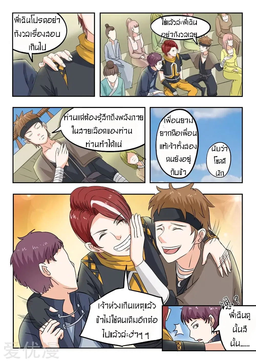Martial Master ตอนที่ 78 หน้า 2