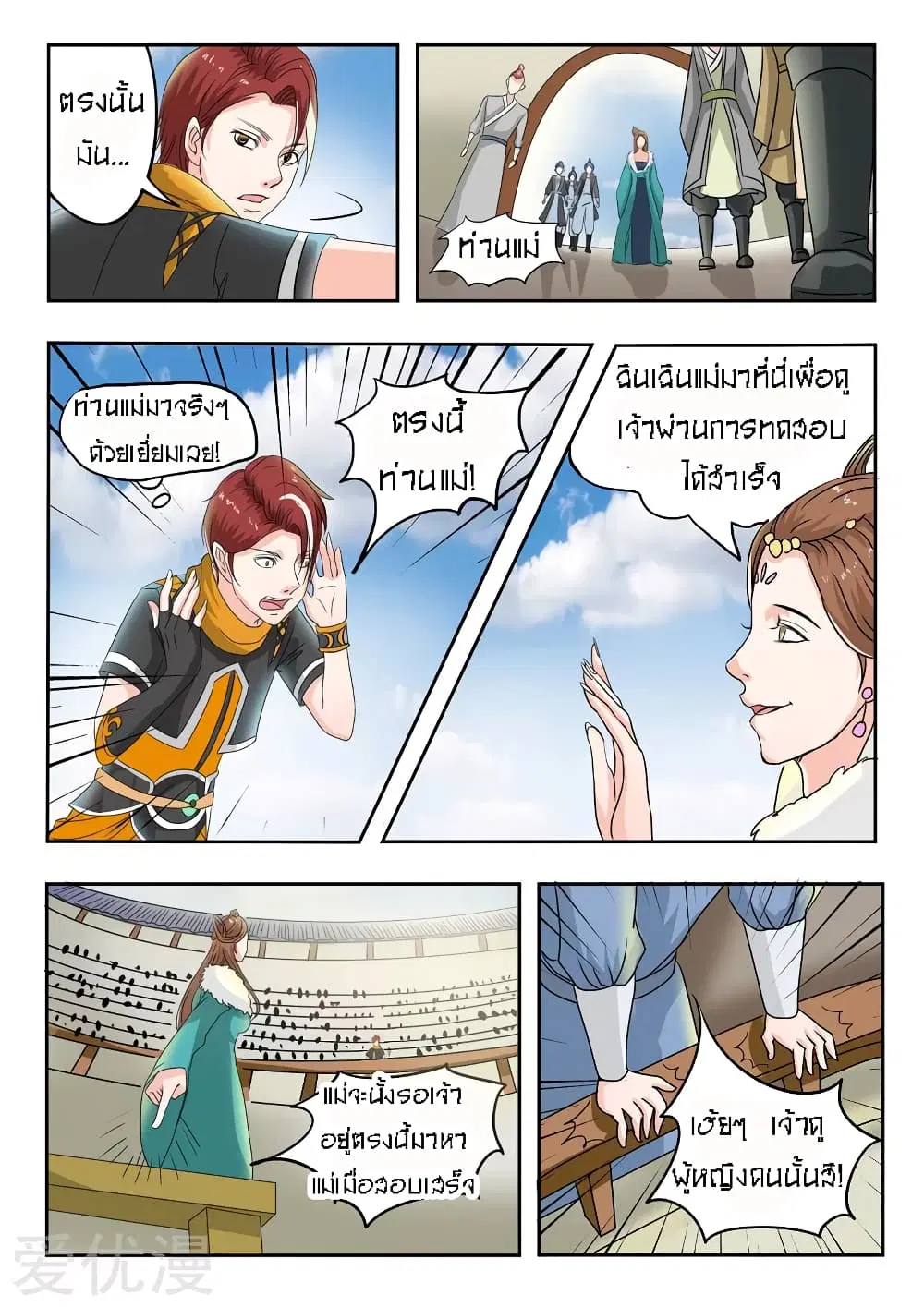 Martial Master ตอนที่ 78 หน้า 3