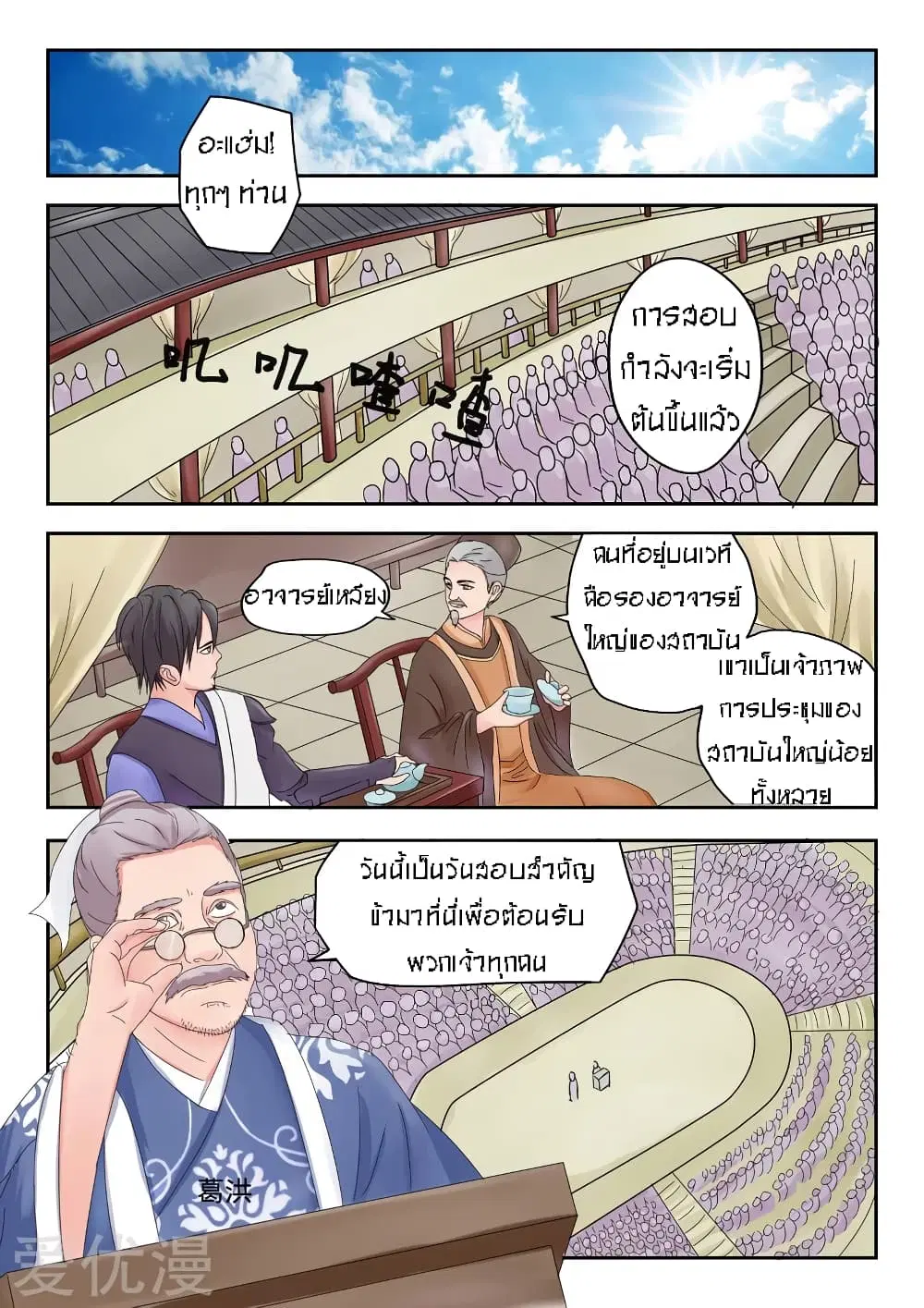 Martial Master ตอนที่ 79 หน้า 2