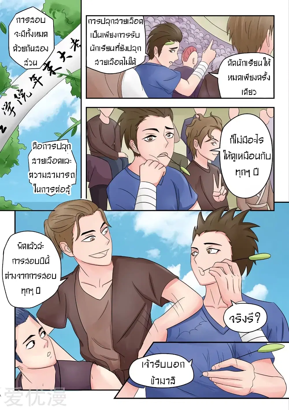 Martial Master ตอนที่ 79 หน้า 3