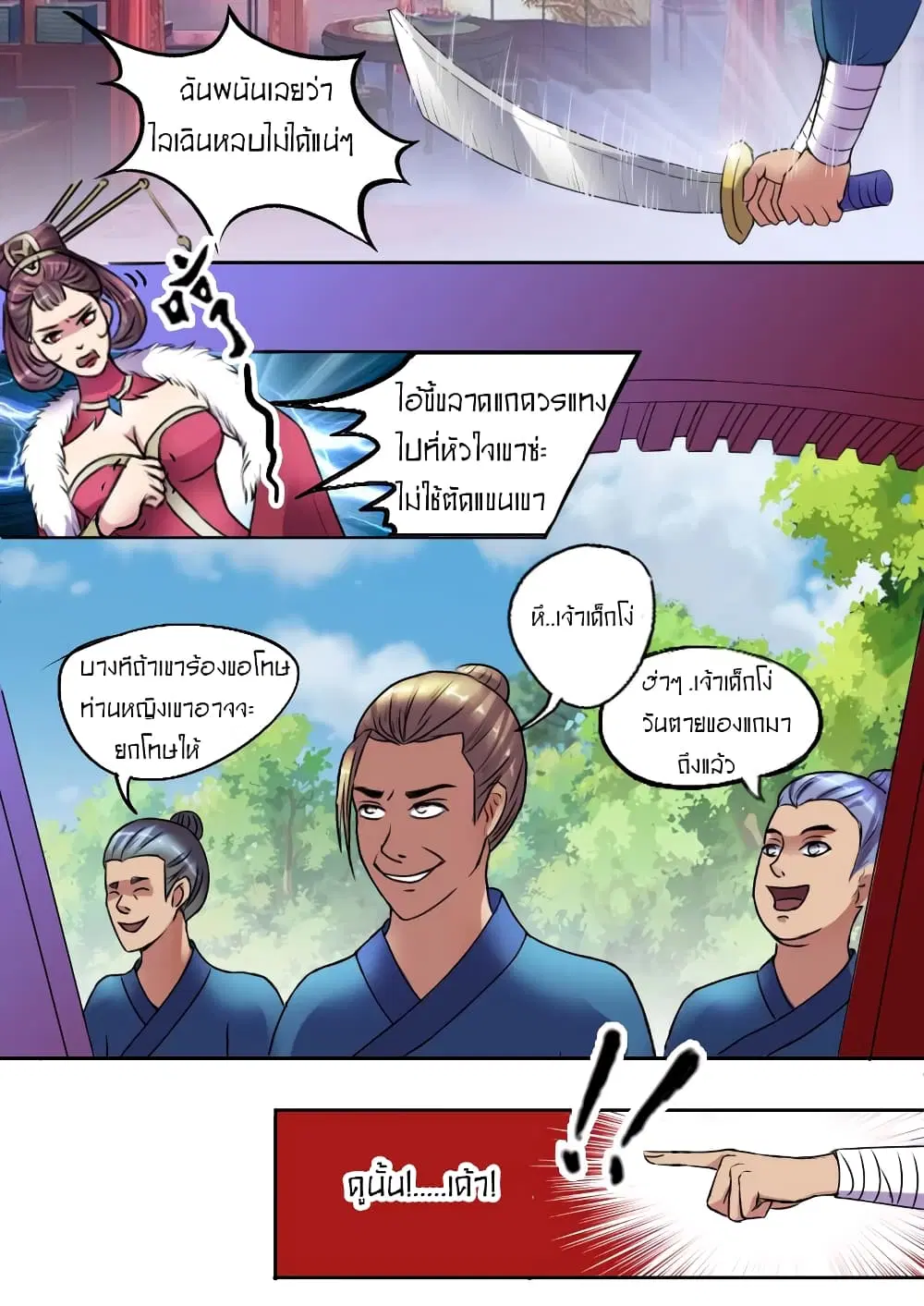 Martial Master ตอนที่ 8 หน้า 2