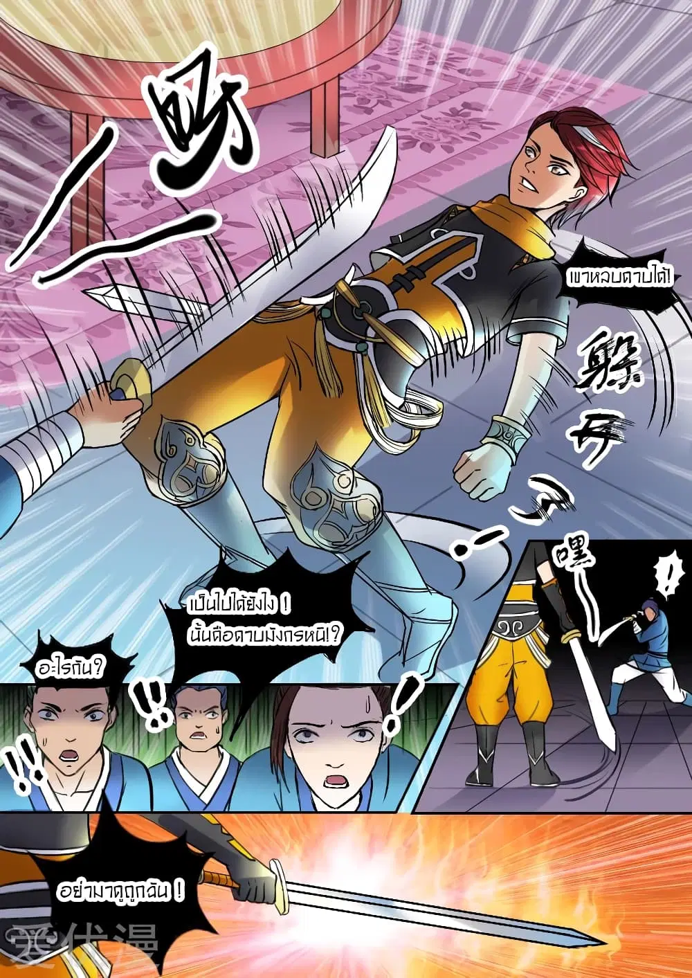 Martial Master ตอนที่ 8 หน้า 3