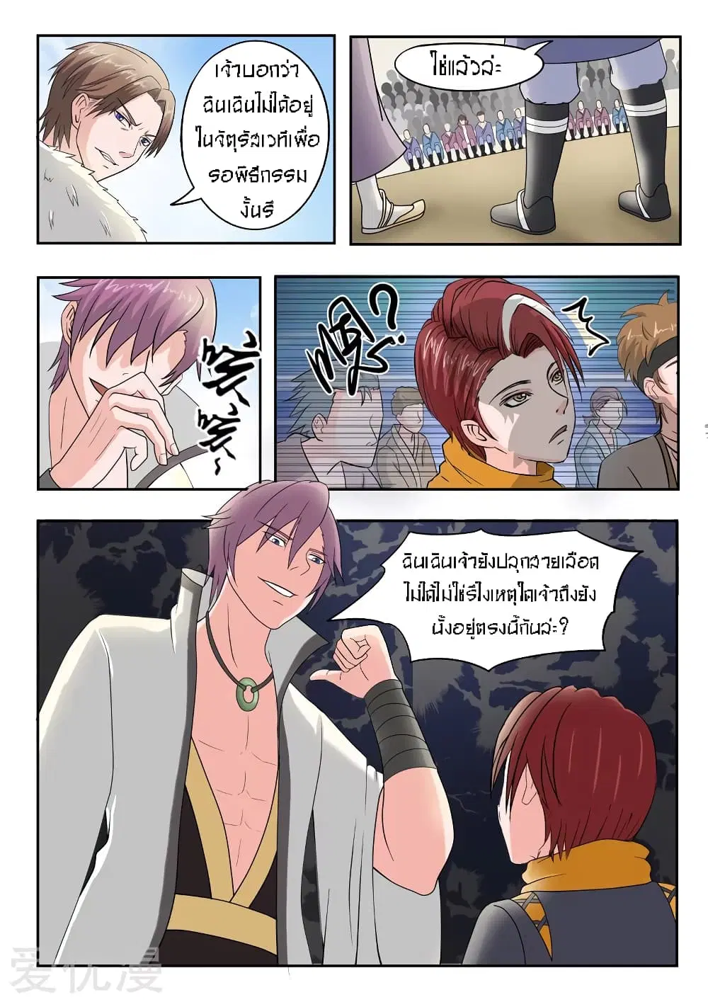 Martial Master ตอนที่ 80 หน้า 2