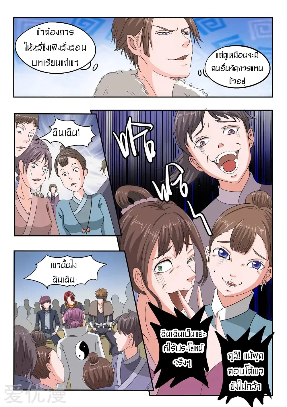 Martial Master ตอนที่ 80 หน้า 3