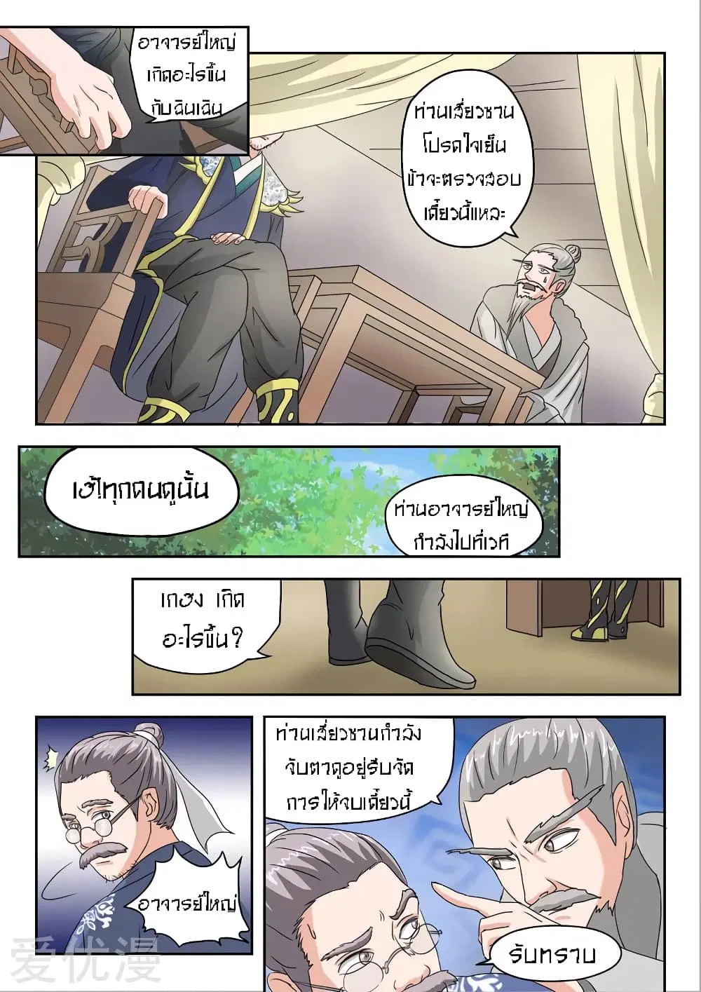 Martial Master ตอนที่ 81 หน้า 2