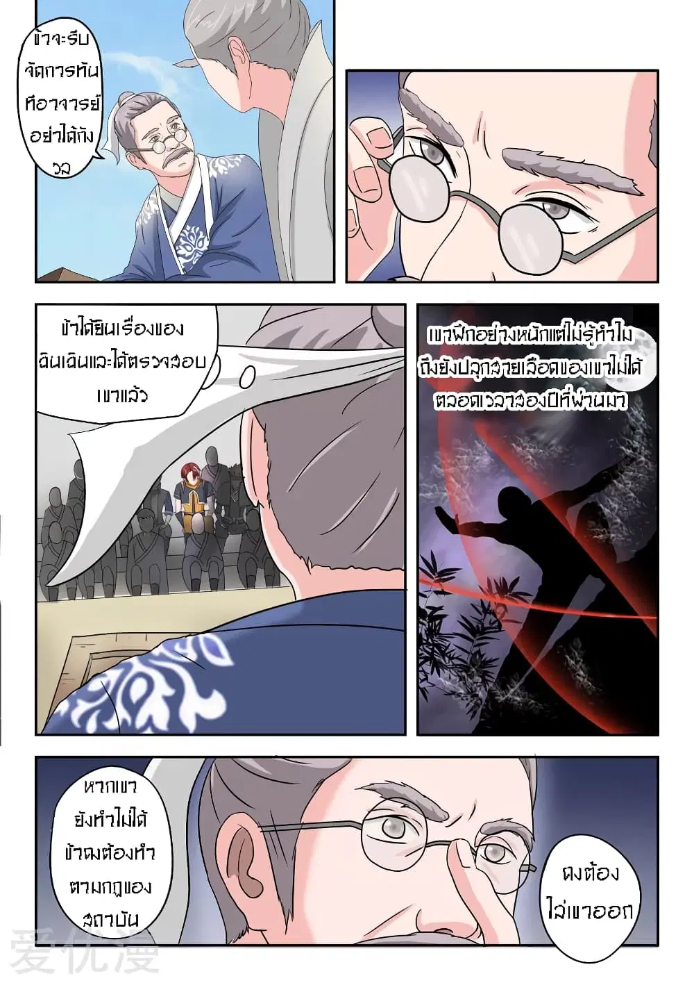 Martial Master ตอนที่ 81 หน้า 3