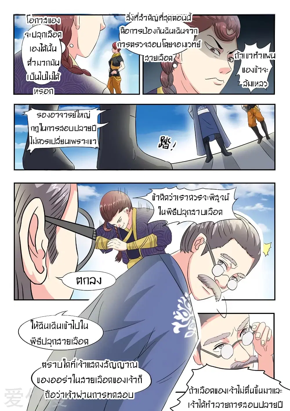 Martial Master ตอนที่ 82 หน้า 2