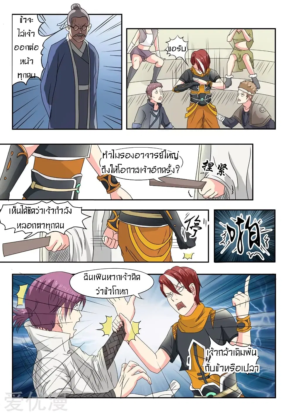 Martial Master ตอนที่ 82 หน้า 3