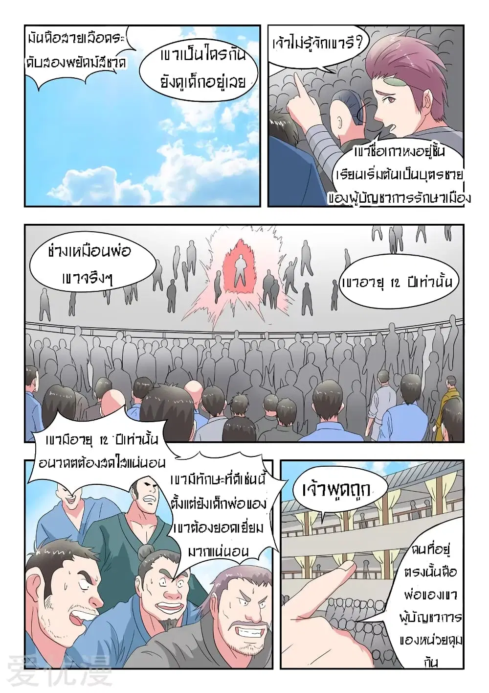 Martial Master ตอนที่ 83 หน้า 2