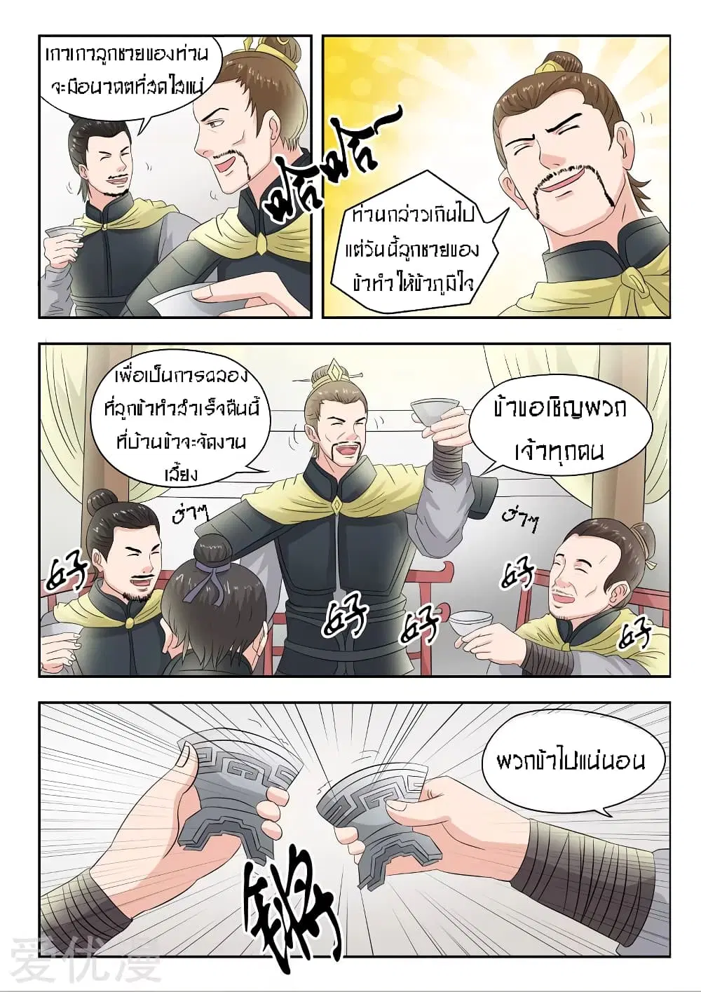 Martial Master ตอนที่ 83 หน้า 3