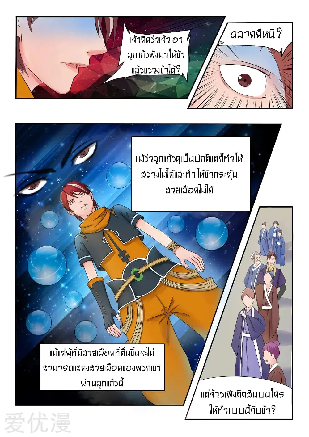 Martial Master ตอนที่ 84 หน้า 2
