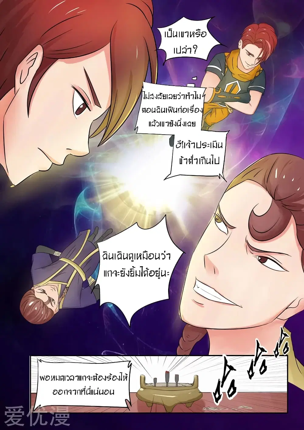 Martial Master ตอนที่ 84 หน้า 3