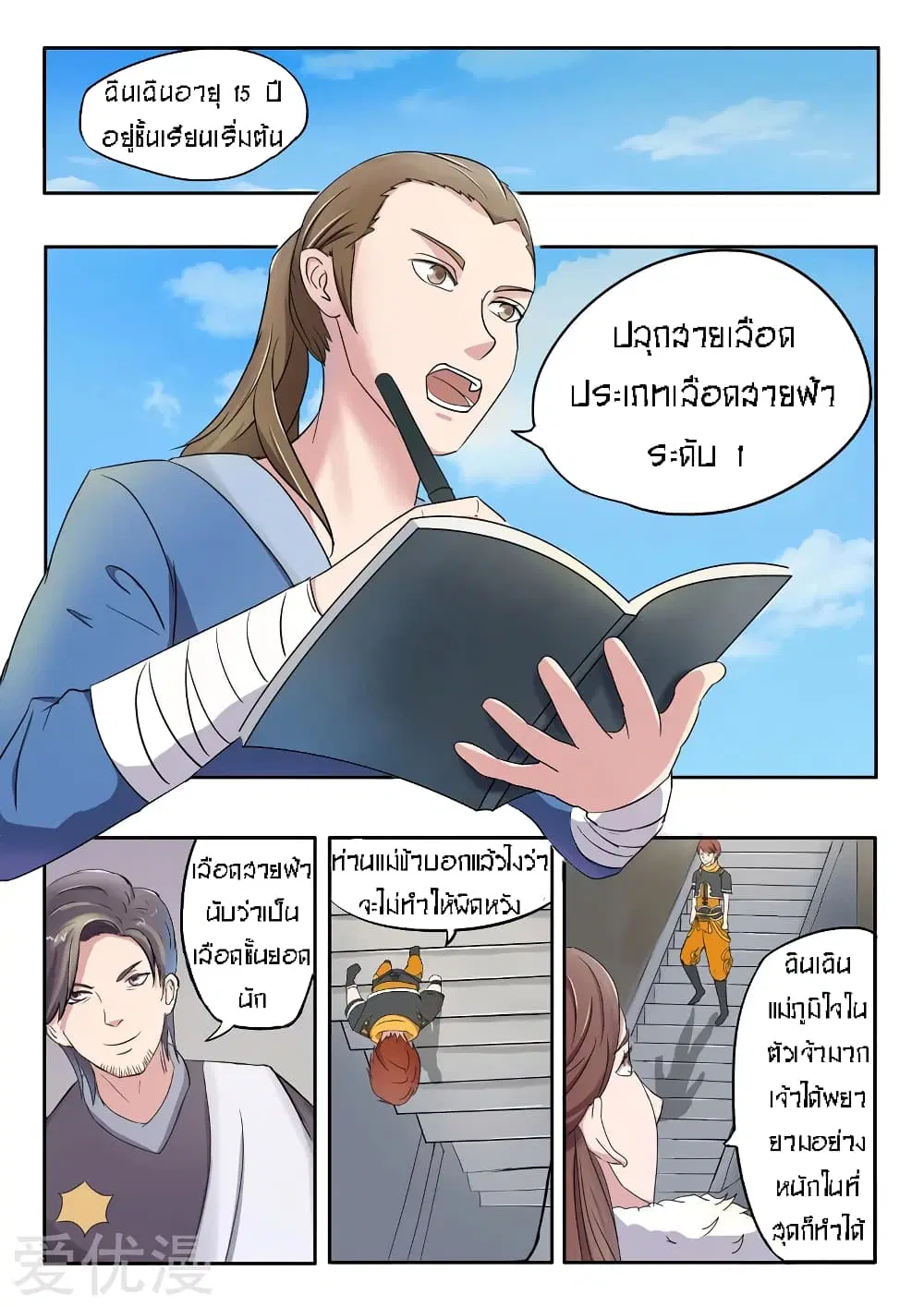 Martial Master ตอนที่ 85 หน้า 2