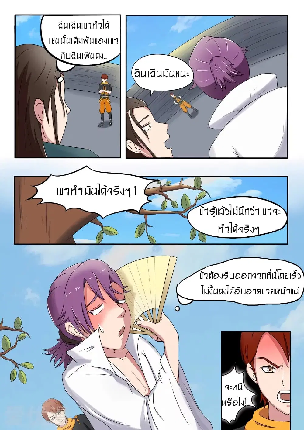 Martial Master ตอนที่ 85 หน้า 3