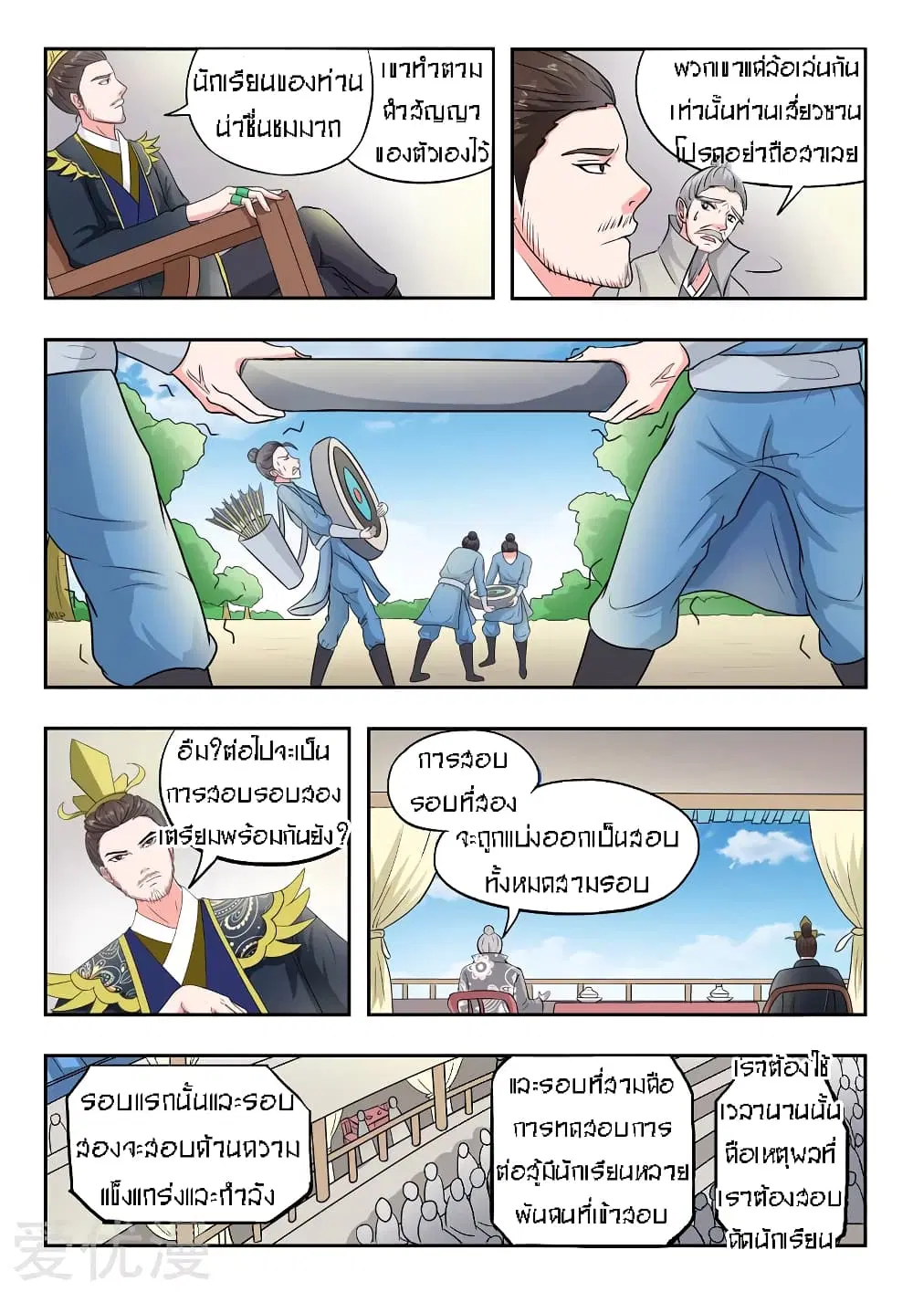 Martial Master ตอนที่ 86 หน้า 2
