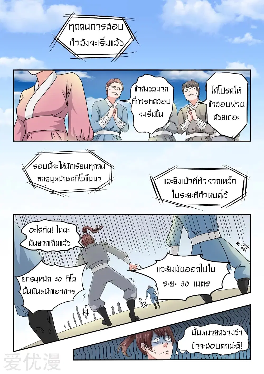 Martial Master ตอนที่ 86 หน้า 3