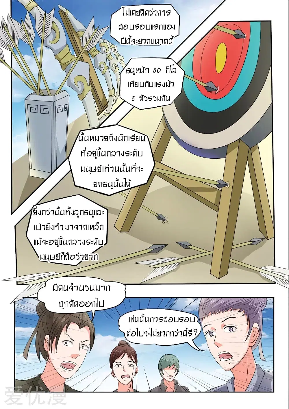 Martial Master ตอนที่ 87 หน้า 2