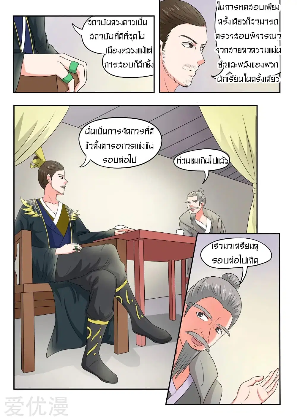 Martial Master ตอนที่ 87 หน้า 3