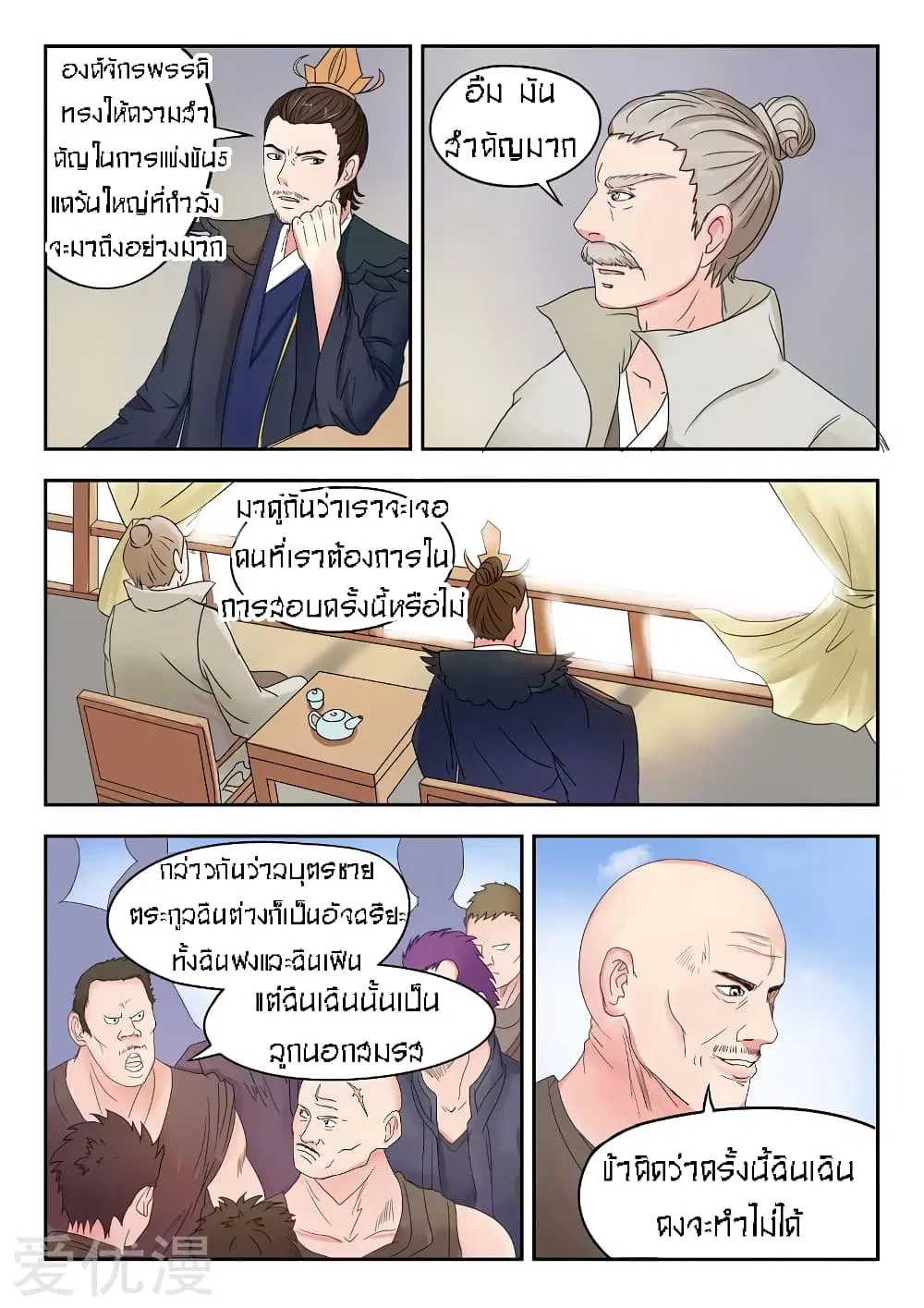 Martial Master ตอนที่ 88 หน้า 2