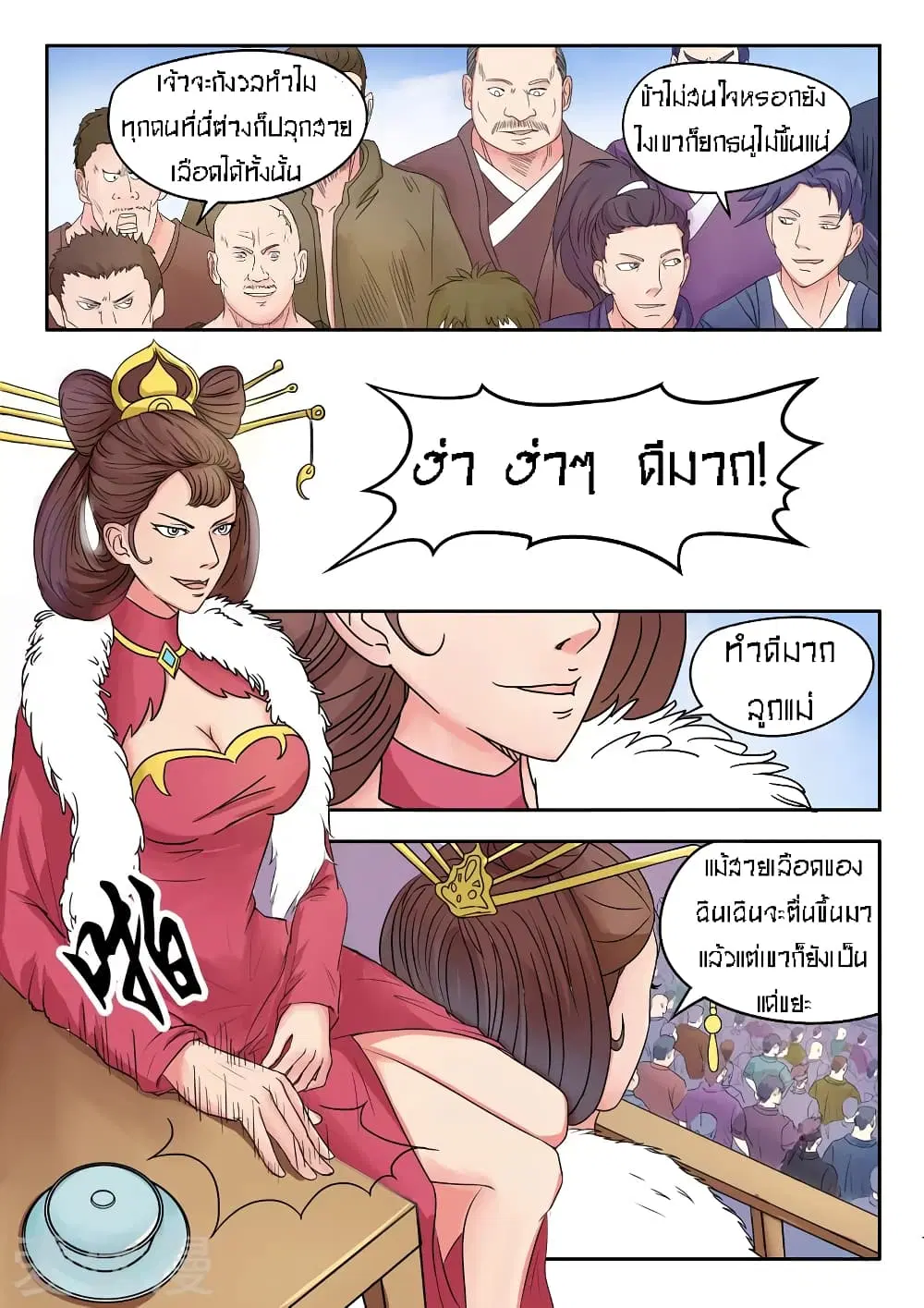 Martial Master ตอนที่ 88 หน้า 3