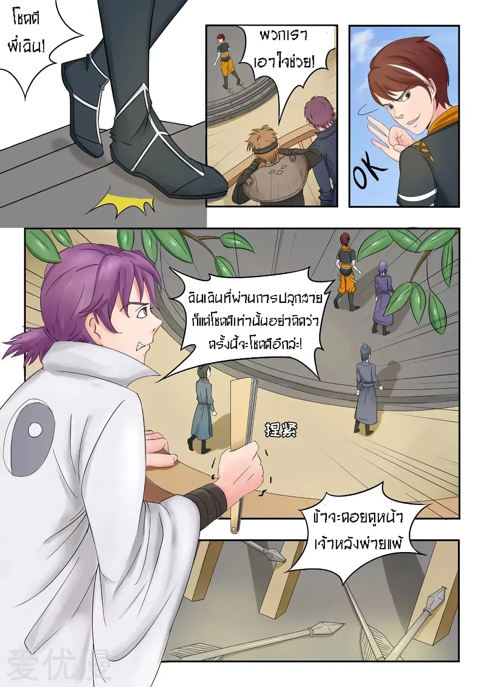 Martial Master ตอนที่ 89 หน้า 2