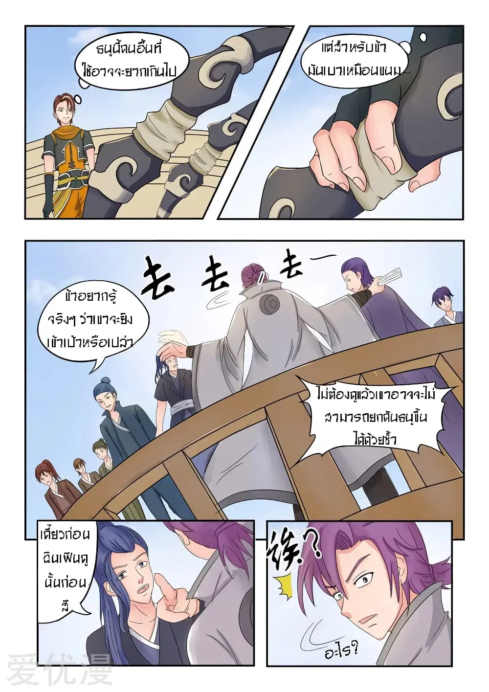 Martial Master ตอนที่ 89 หน้า 3