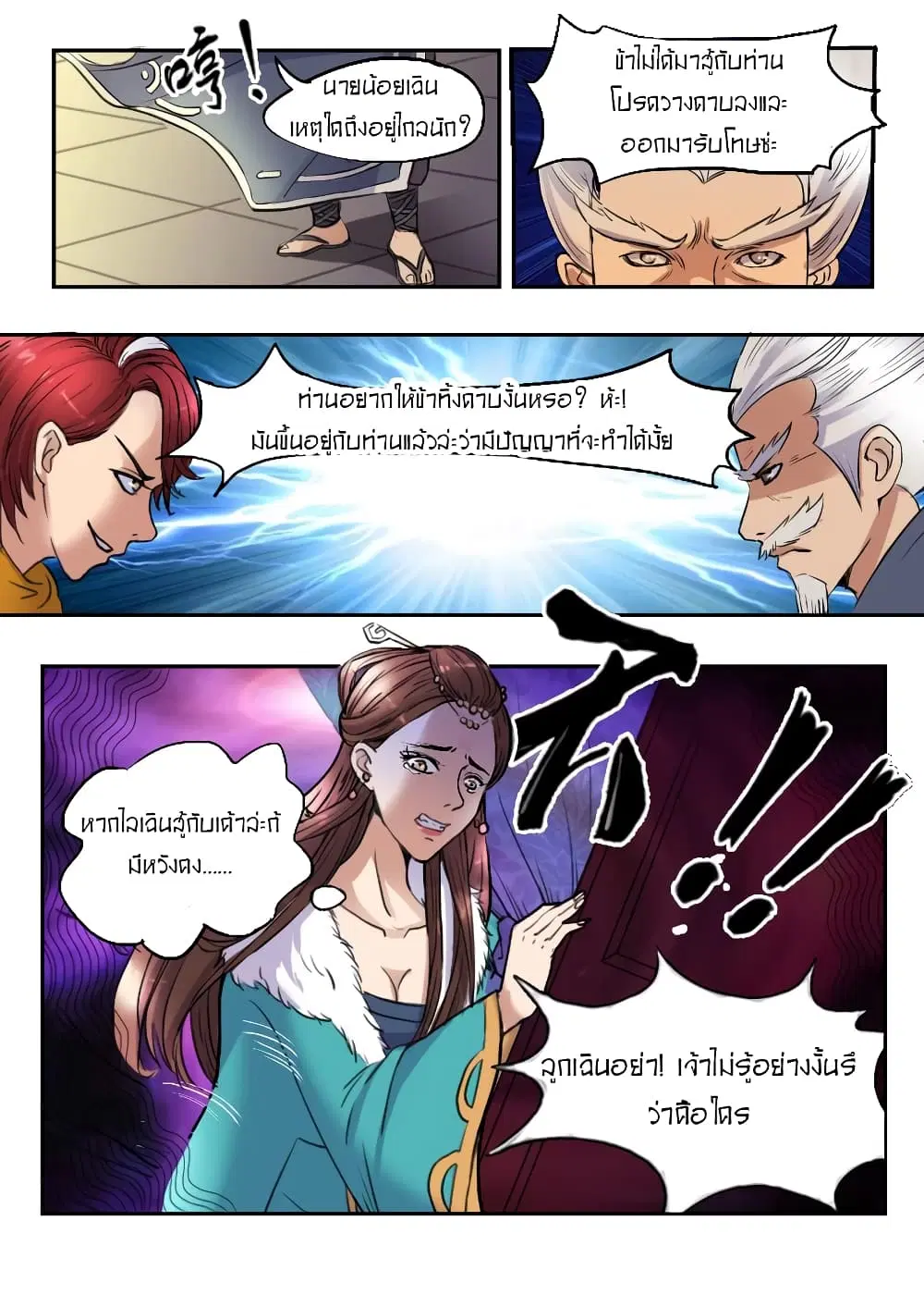 Martial Master ตอนที่ 9 หน้า 3