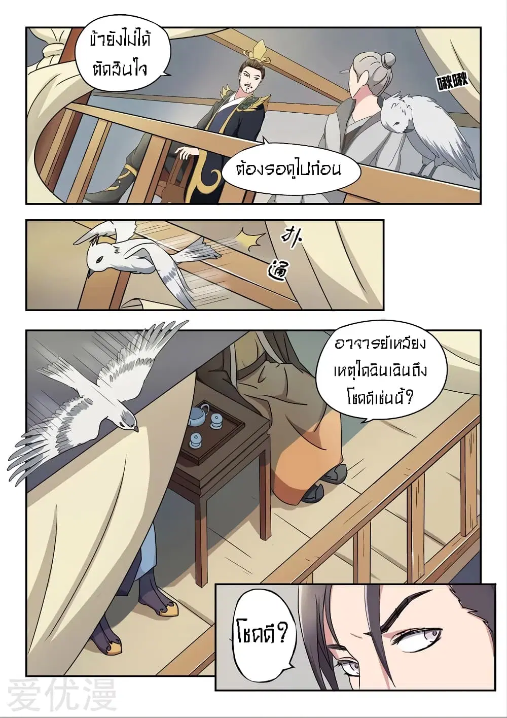 Martial Master ตอนที่ 90 หน้า 2
