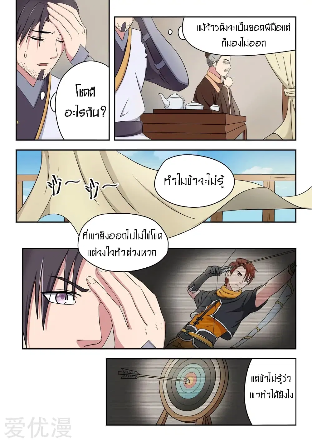 Martial Master ตอนที่ 90 หน้า 3