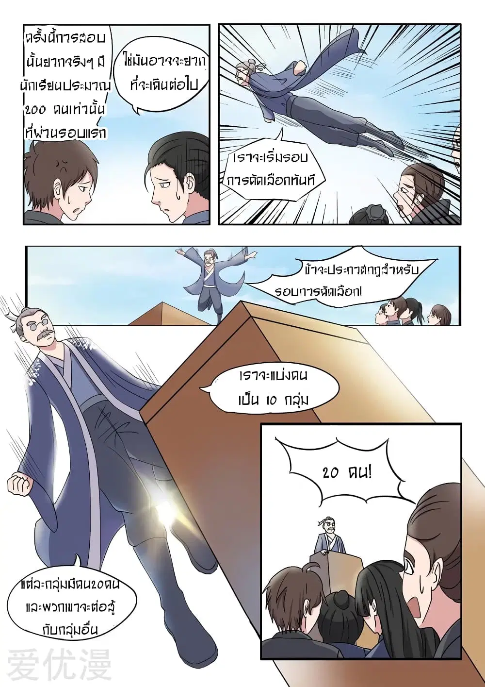 Martial Master ตอนที่ 91 หน้า 2