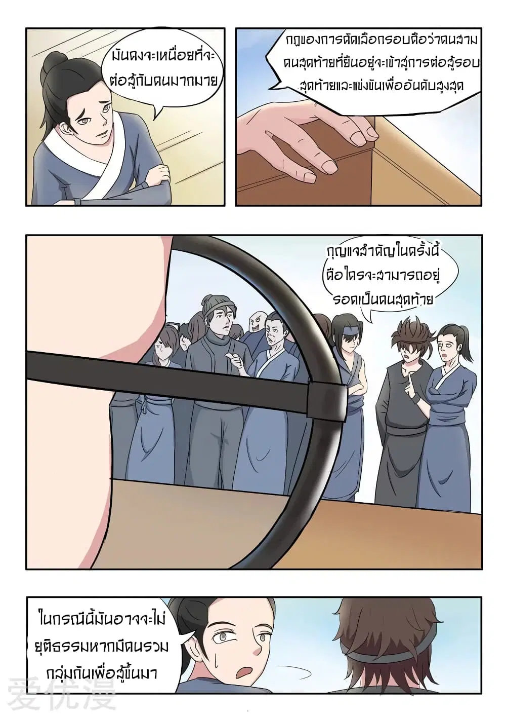 Martial Master ตอนที่ 91 หน้า 3