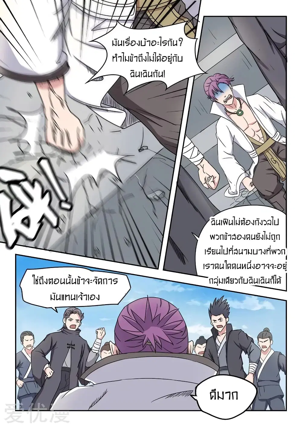 Martial Master ตอนที่ 92 หน้า 2