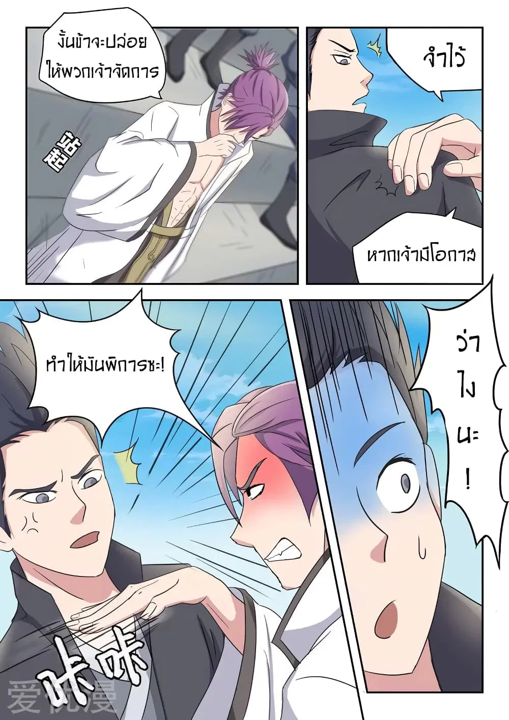 Martial Master ตอนที่ 92 หน้า 3