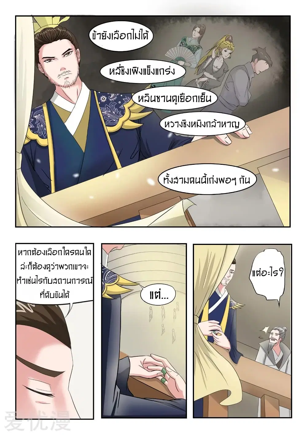 Martial Master ตอนที่ 93 หน้า 2