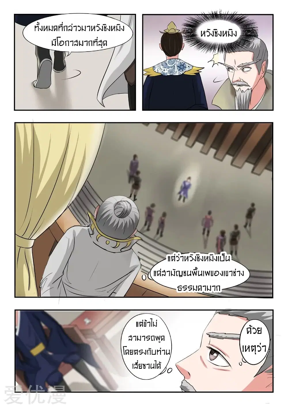 Martial Master ตอนที่ 93 หน้า 3