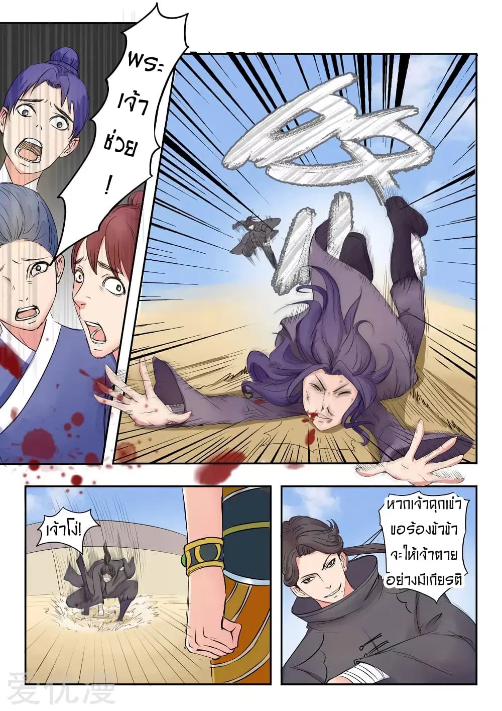 Martial Master ตอนที่ 94 หน้า 2