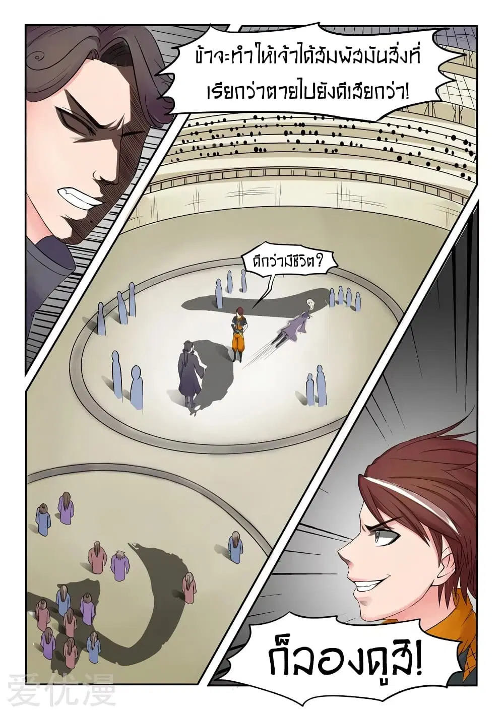 Martial Master ตอนที่ 94 หน้า 3